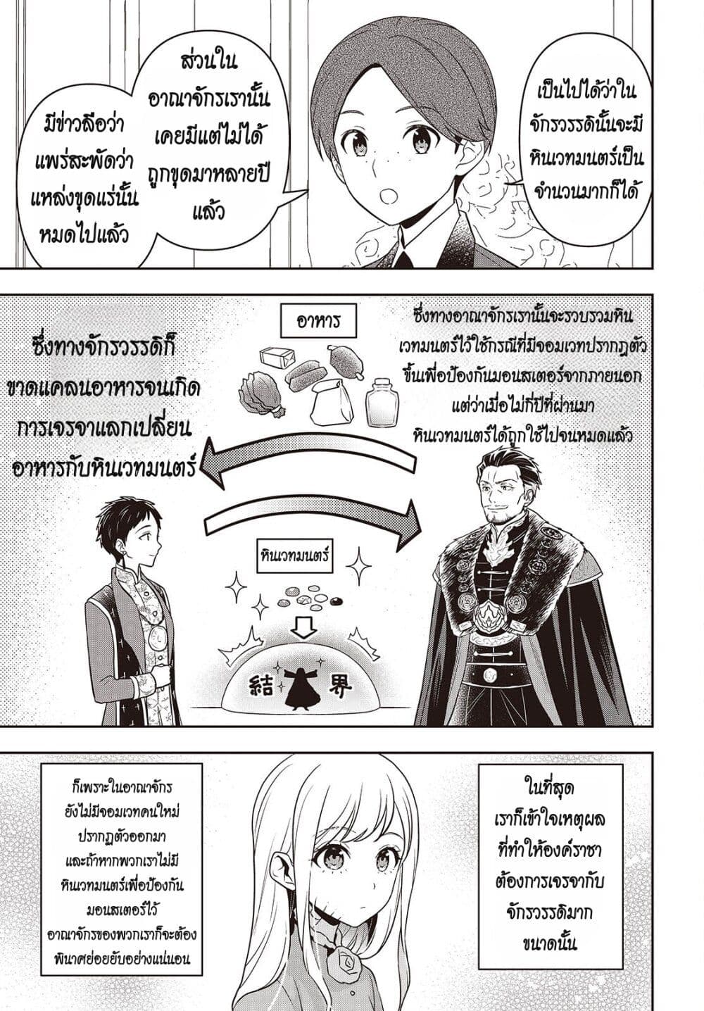 Tanaka Family Reincarnates page 7