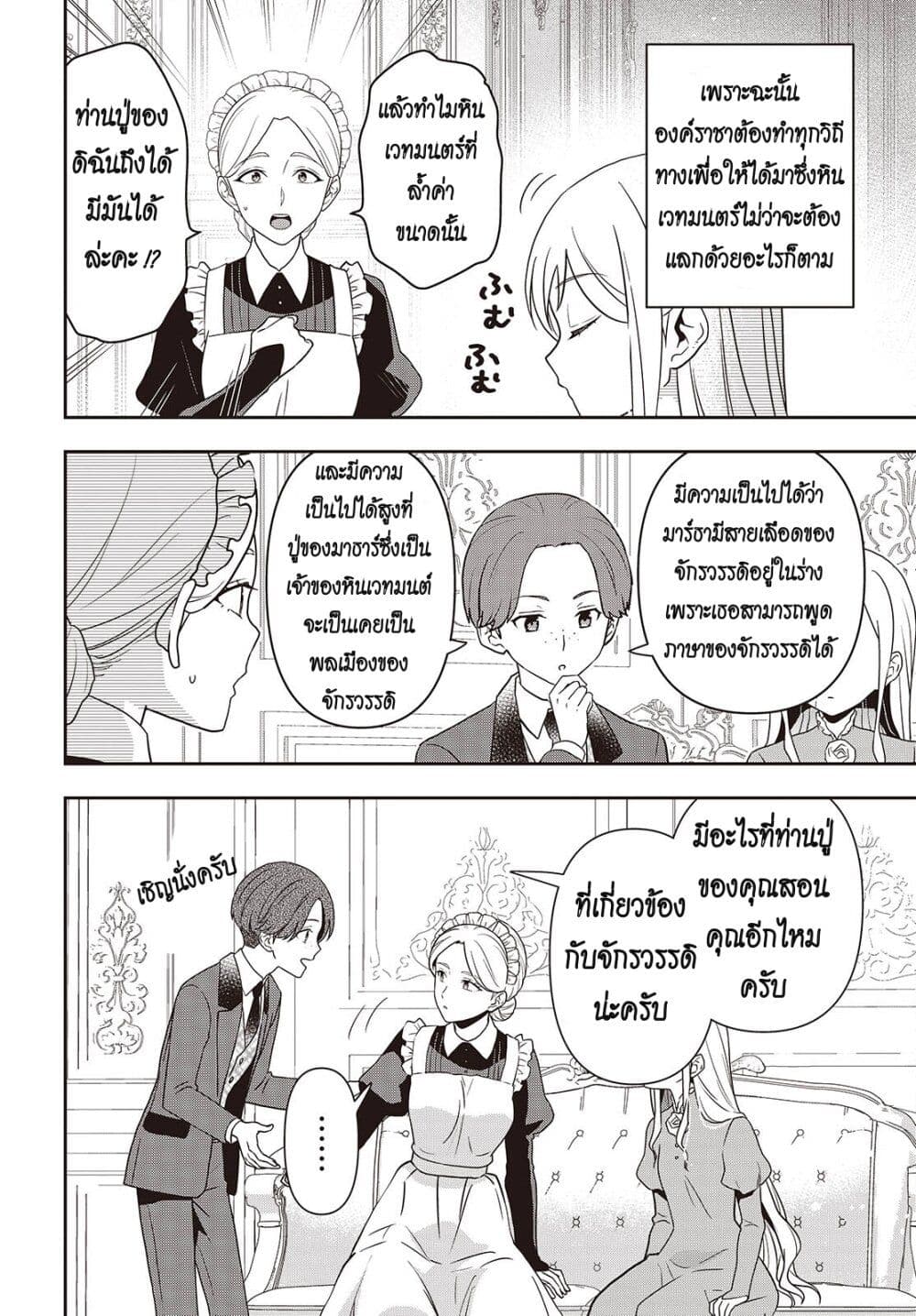 Tanaka Family Reincarnates page 8