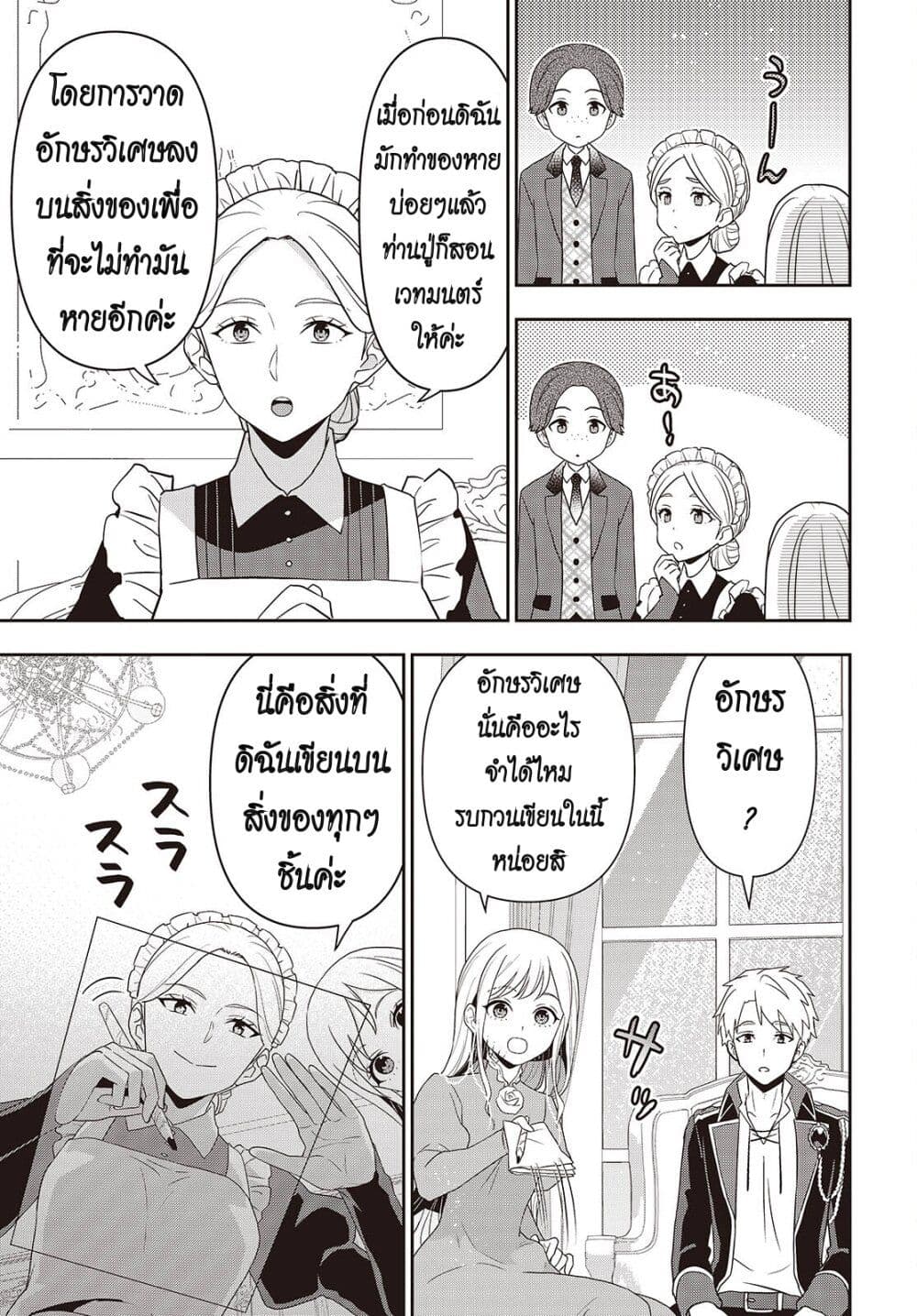 Tanaka Family Reincarnates page 9