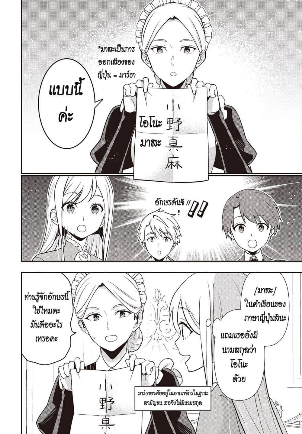 Tanaka Family Reincarnates page 10