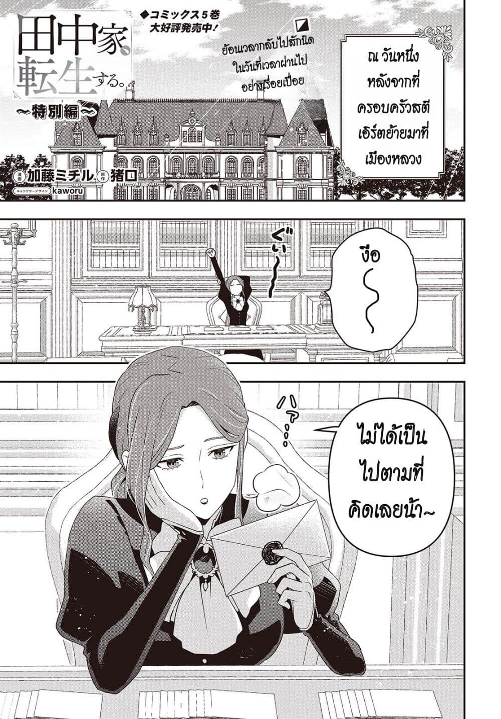 Tanaka Family Reincarnates page 1
