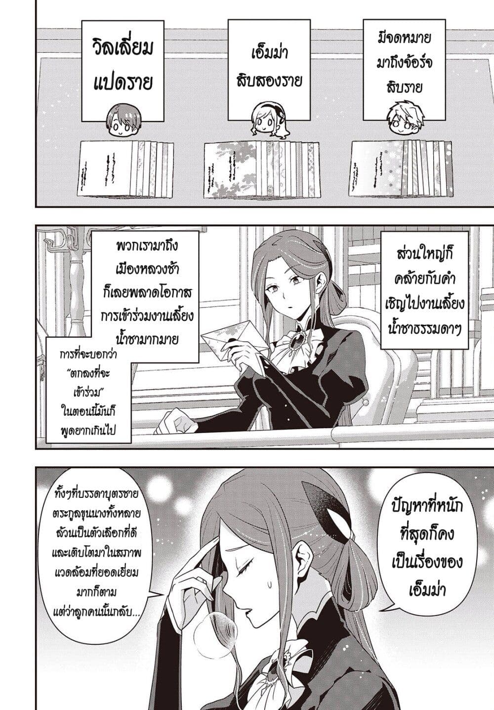 Tanaka Family Reincarnates page 2