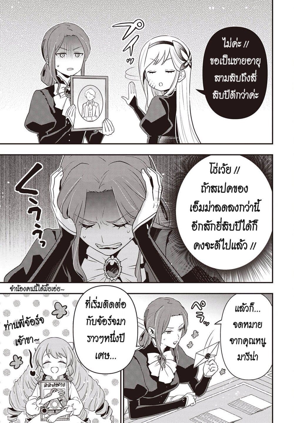 Tanaka Family Reincarnates page 3