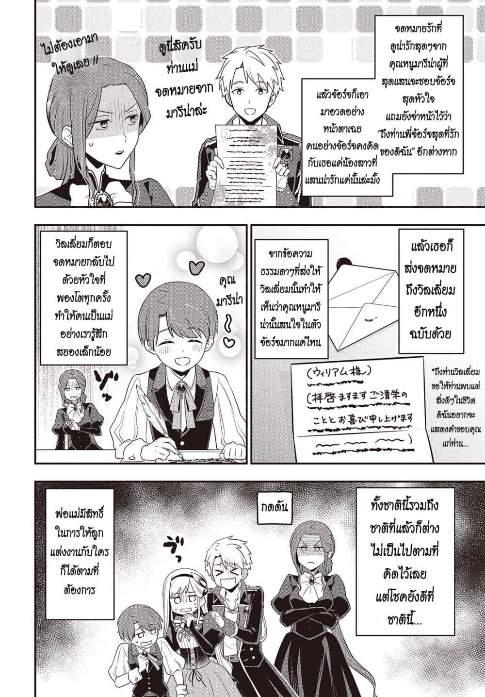 Tanaka Family Reincarnates page 4