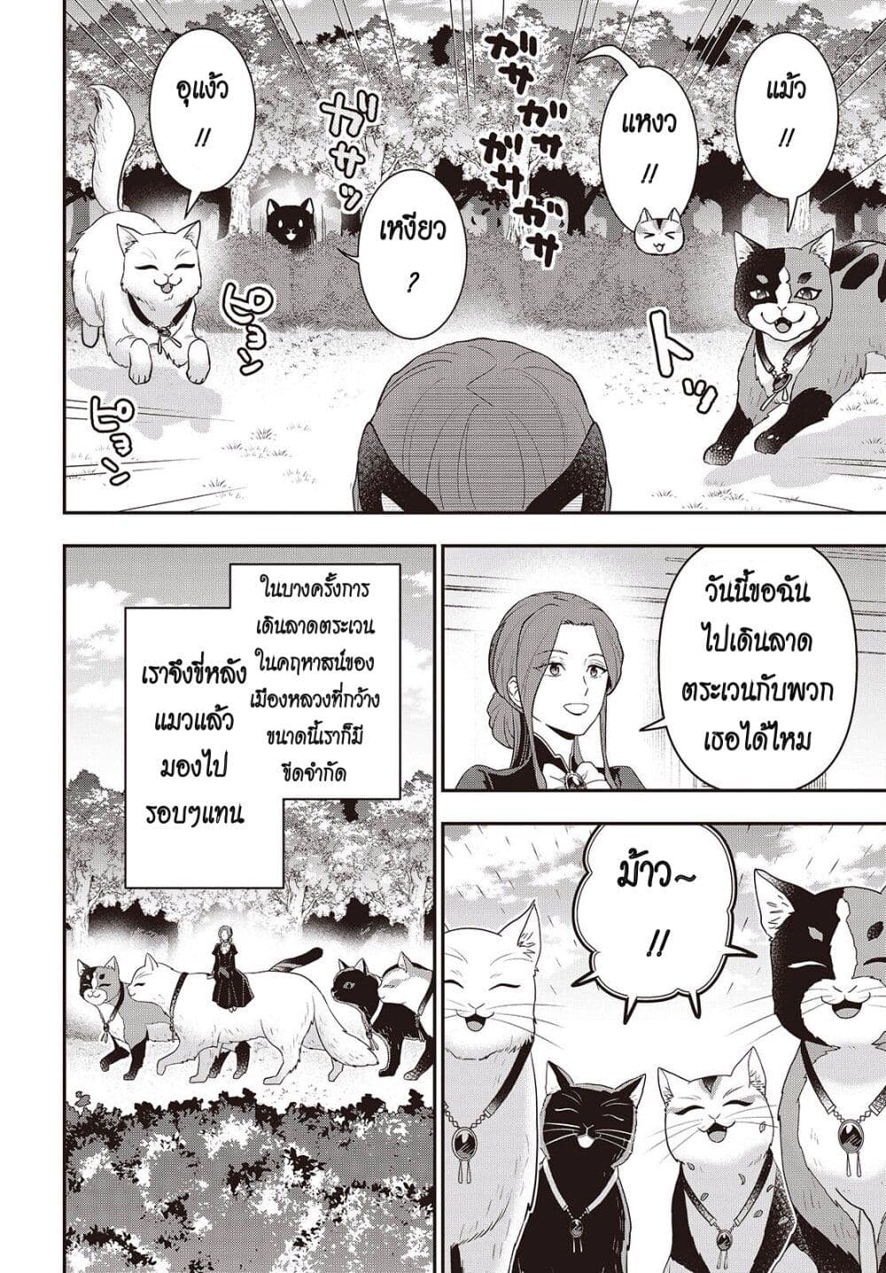 Tanaka Family Reincarnates page 6