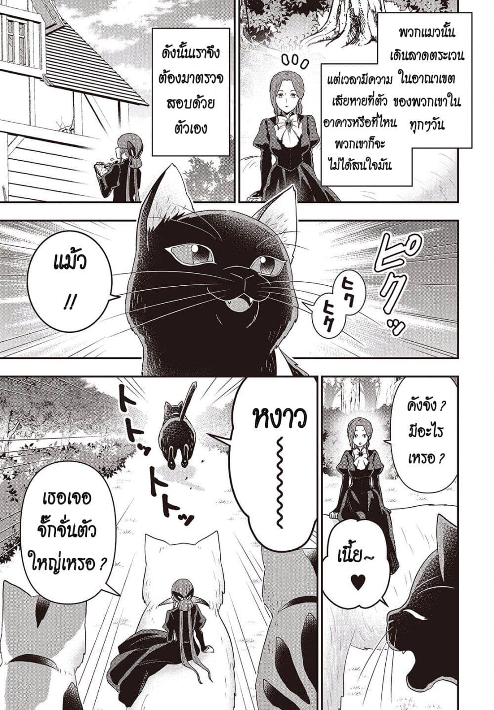 Tanaka Family Reincarnates page 7
