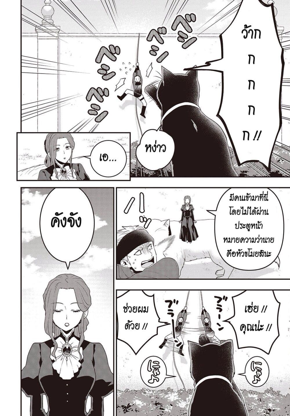 Tanaka Family Reincarnates page 8