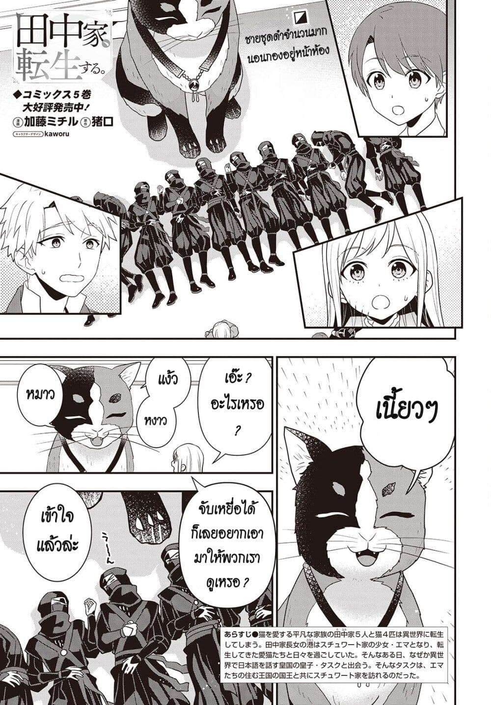 Tanaka Family Reincarnates page 1