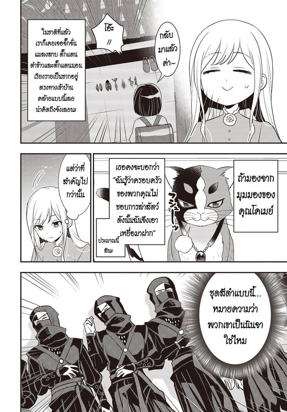Tanaka Family Reincarnates page 2