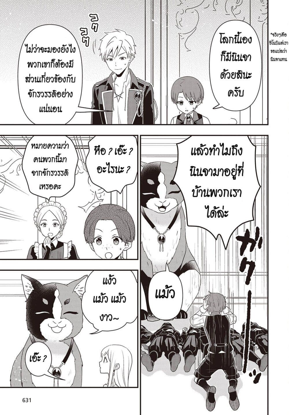 Tanaka Family Reincarnates page 3
