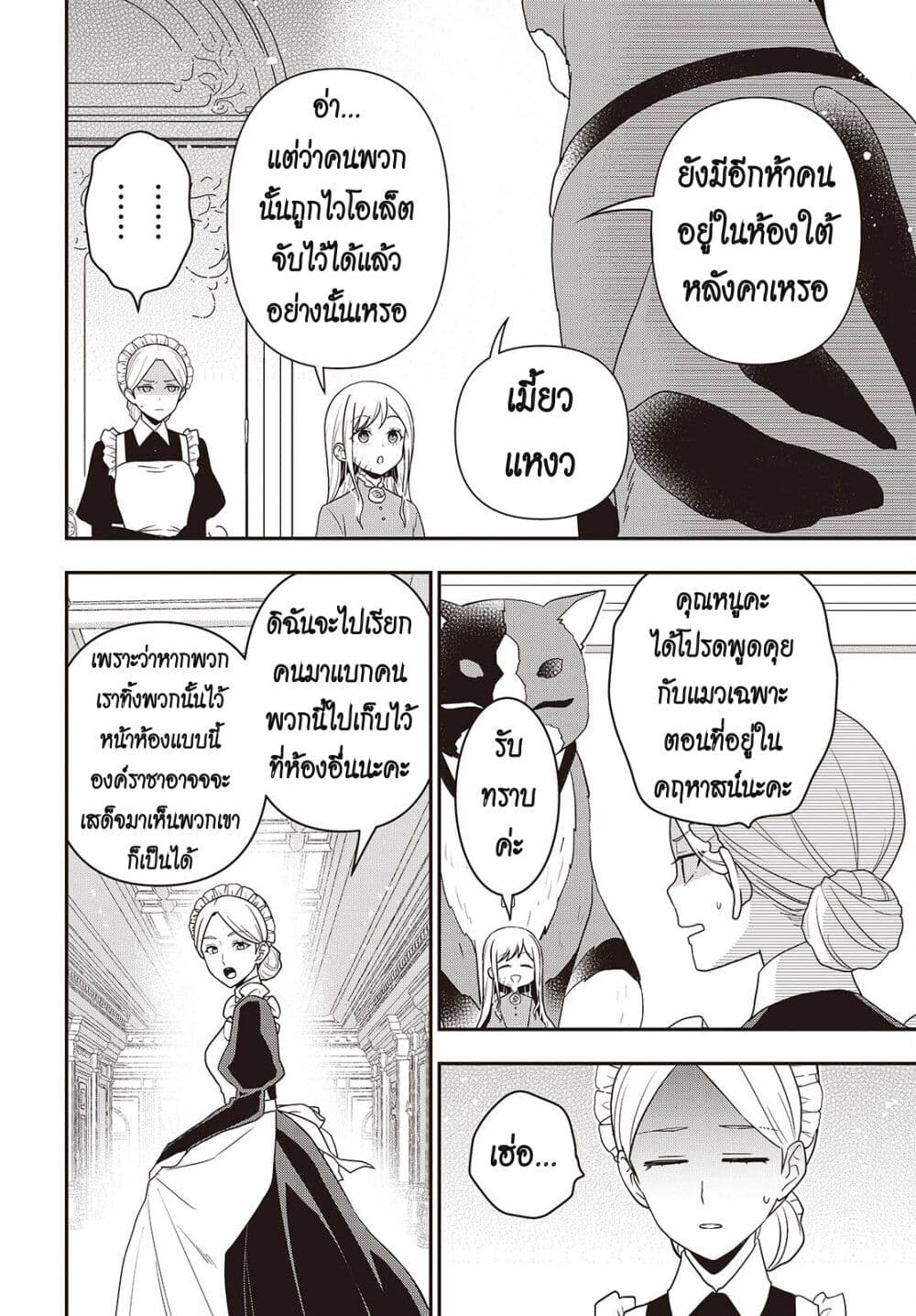 Tanaka Family Reincarnates page 4