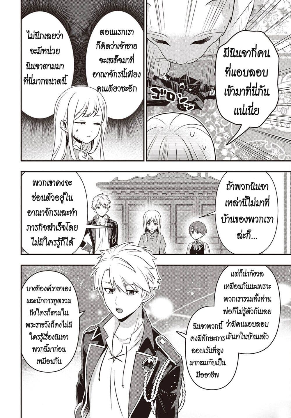 Tanaka Family Reincarnates page 6