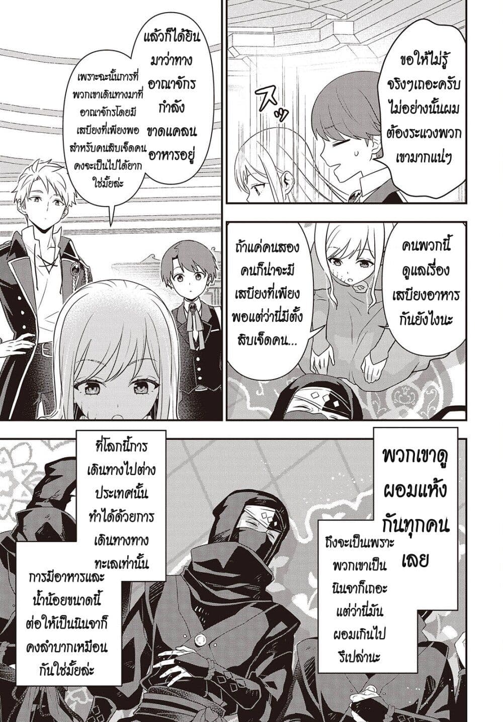 Tanaka Family Reincarnates page 7