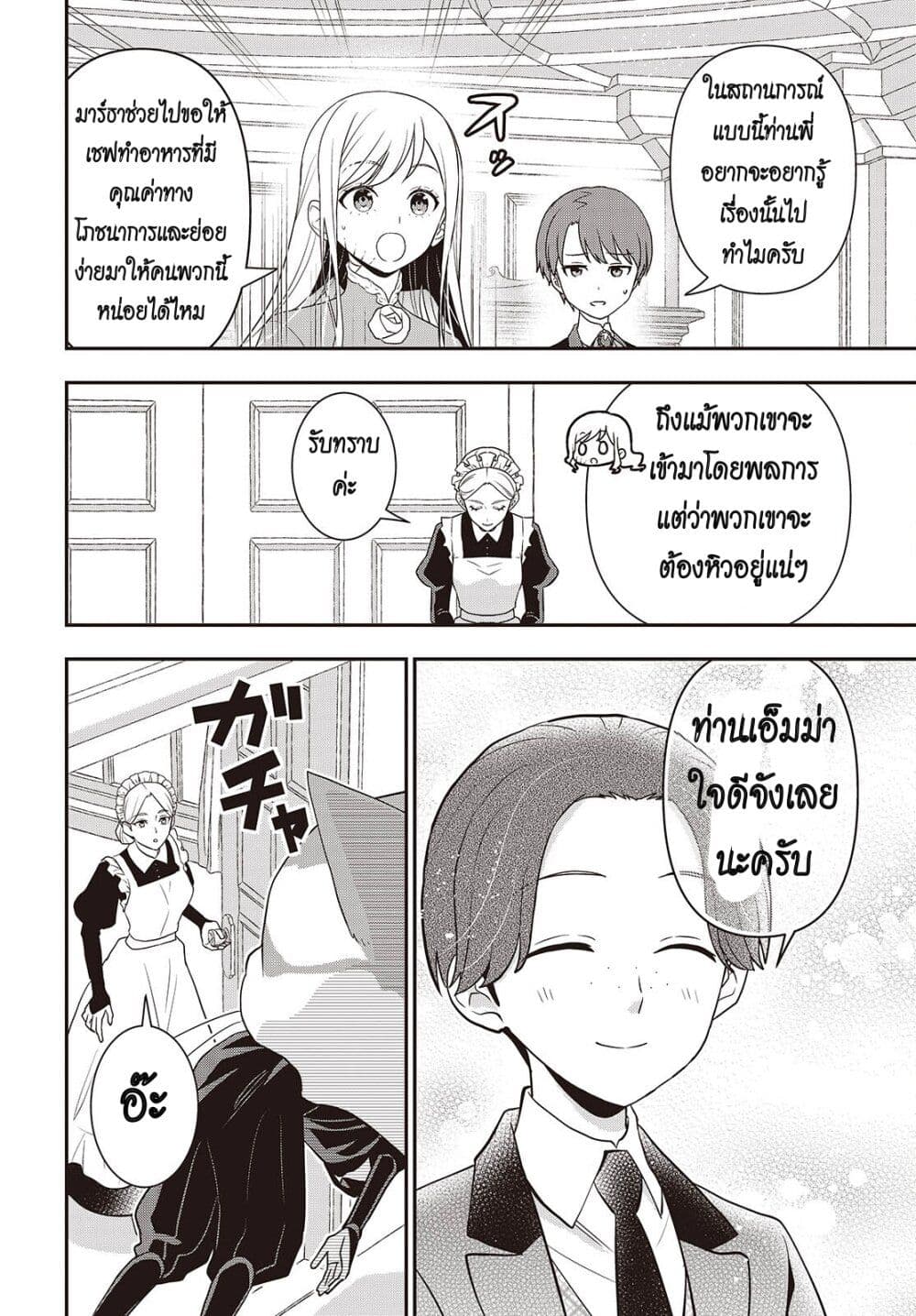 Tanaka Family Reincarnates page 8