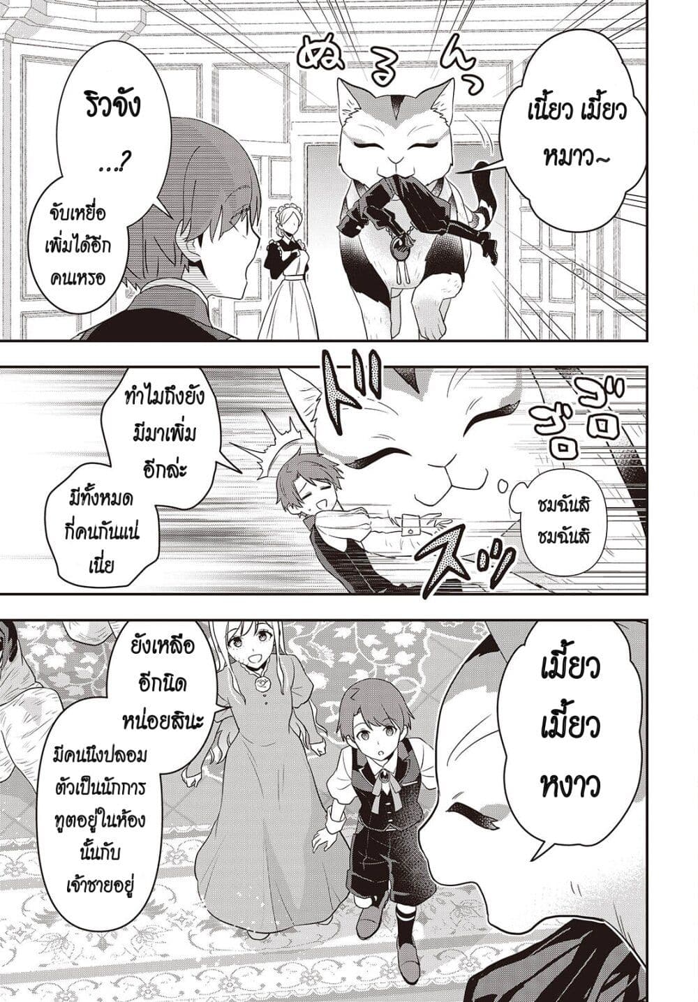 Tanaka Family Reincarnates page 9