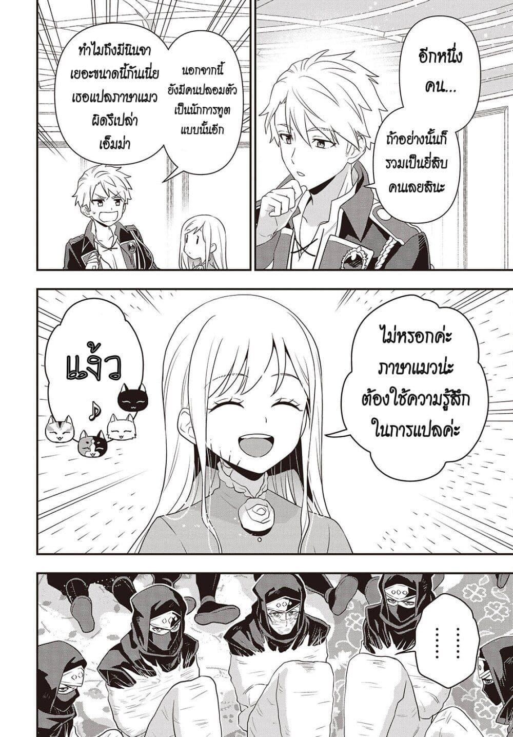 Tanaka Family Reincarnates page 10