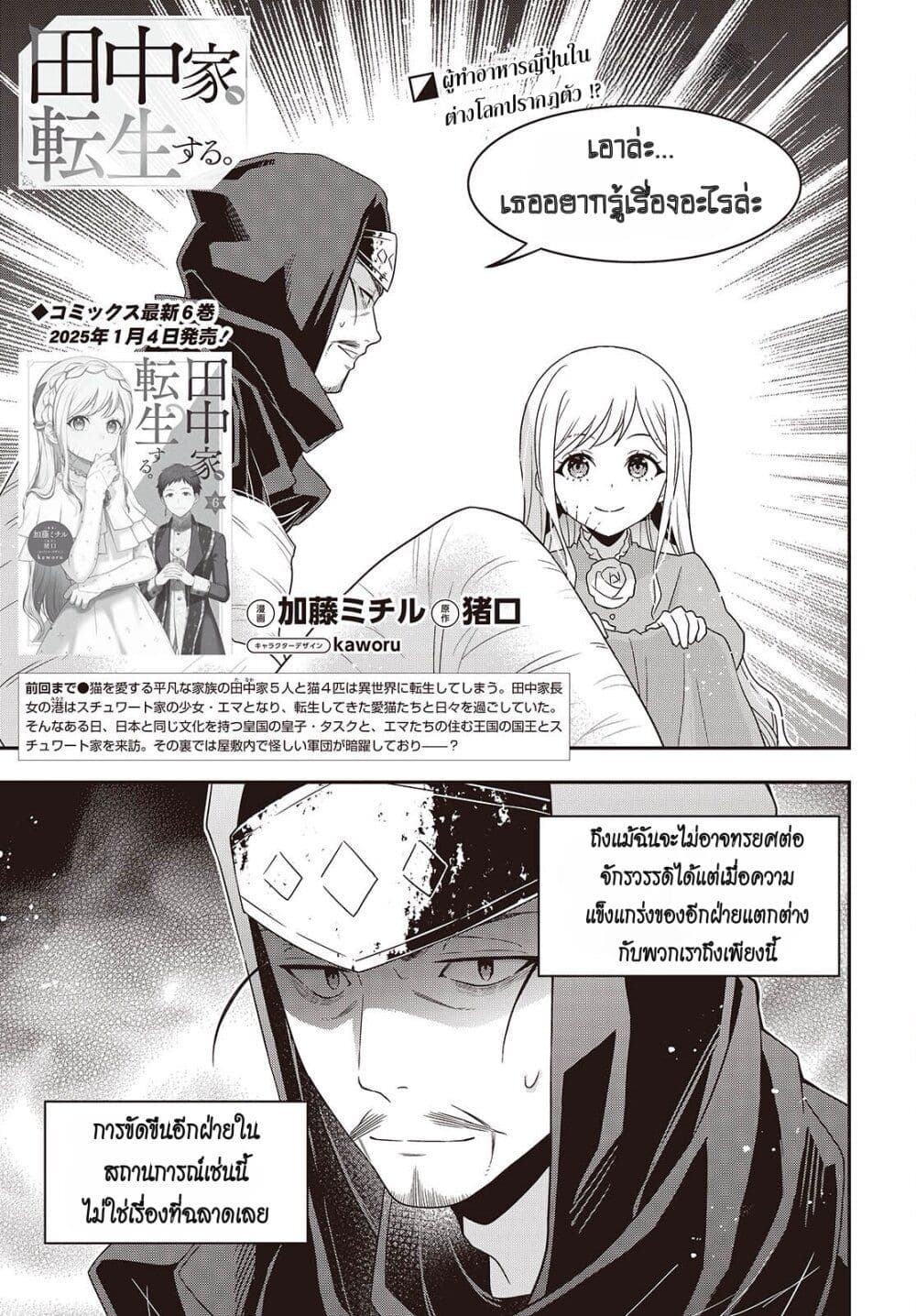Tanaka Family Reincarnates page 1