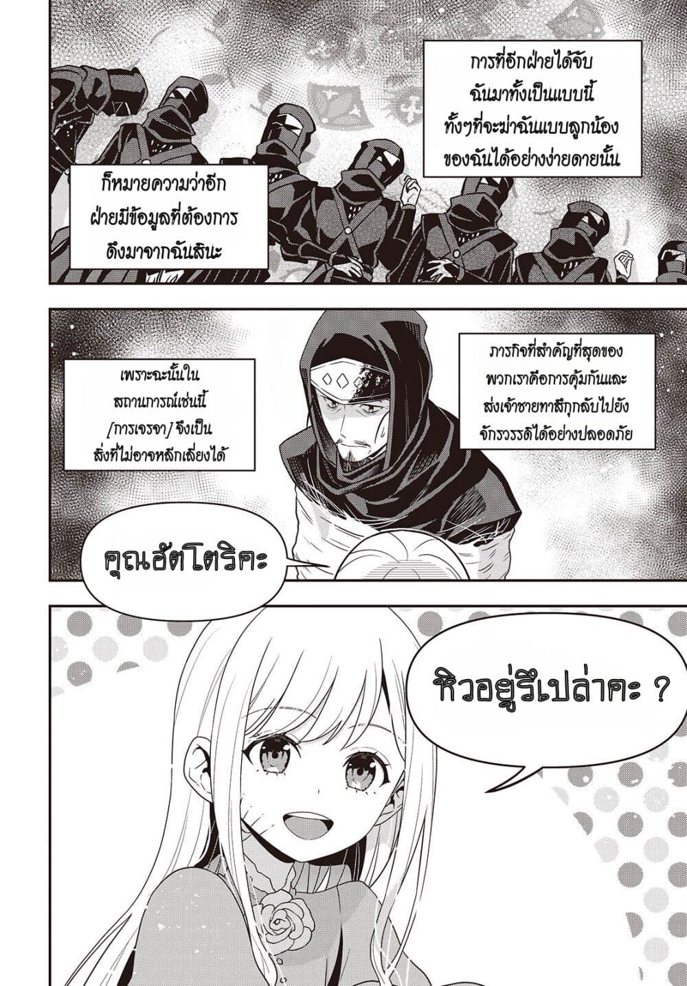 Tanaka Family Reincarnates page 2