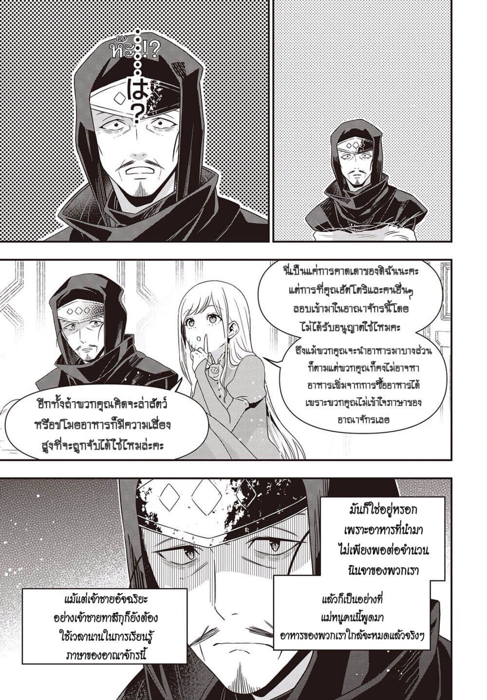 Tanaka Family Reincarnates page 3
