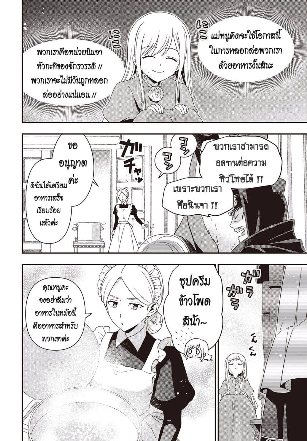 Tanaka Family Reincarnates page 4