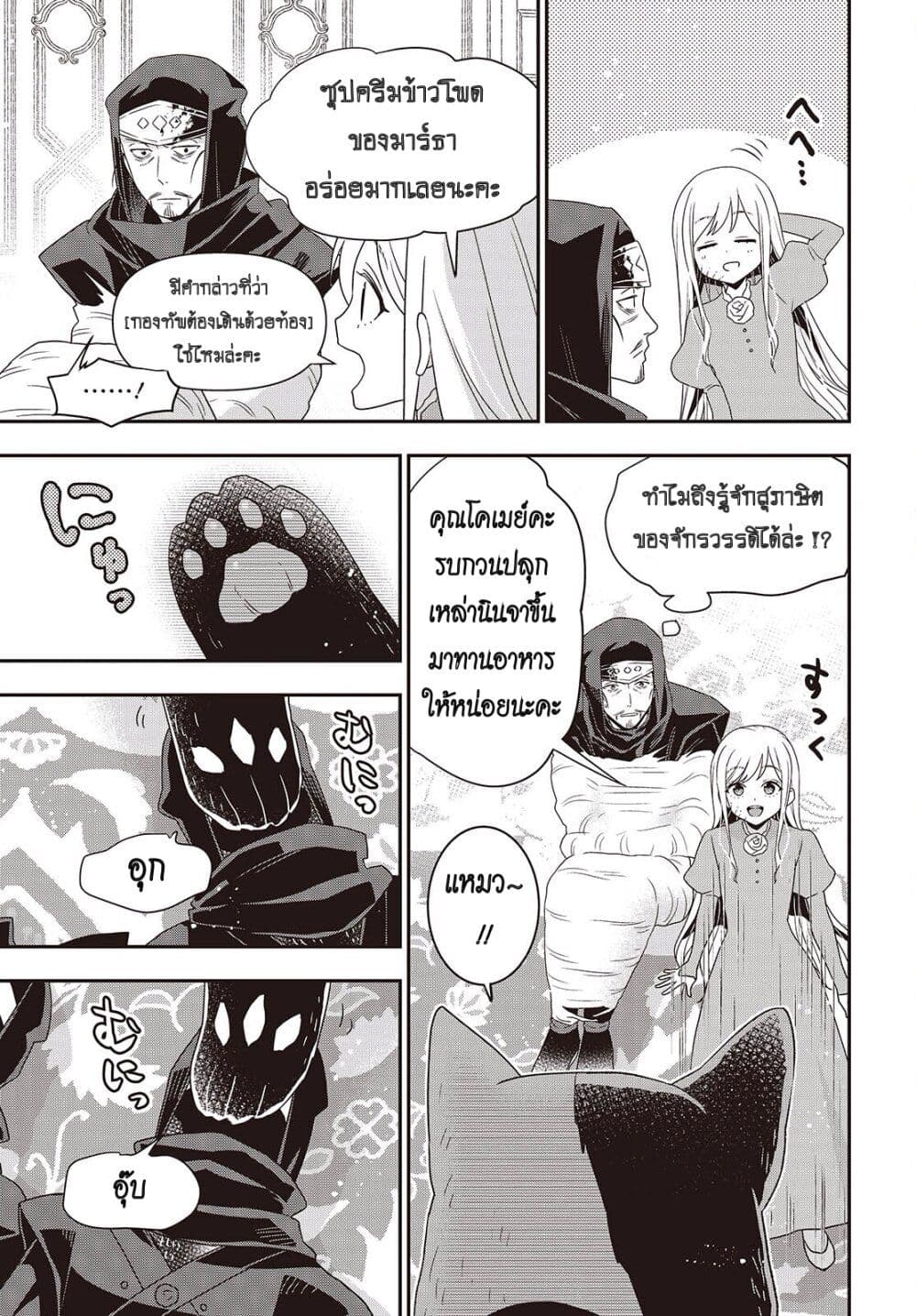 Tanaka Family Reincarnates page 5
