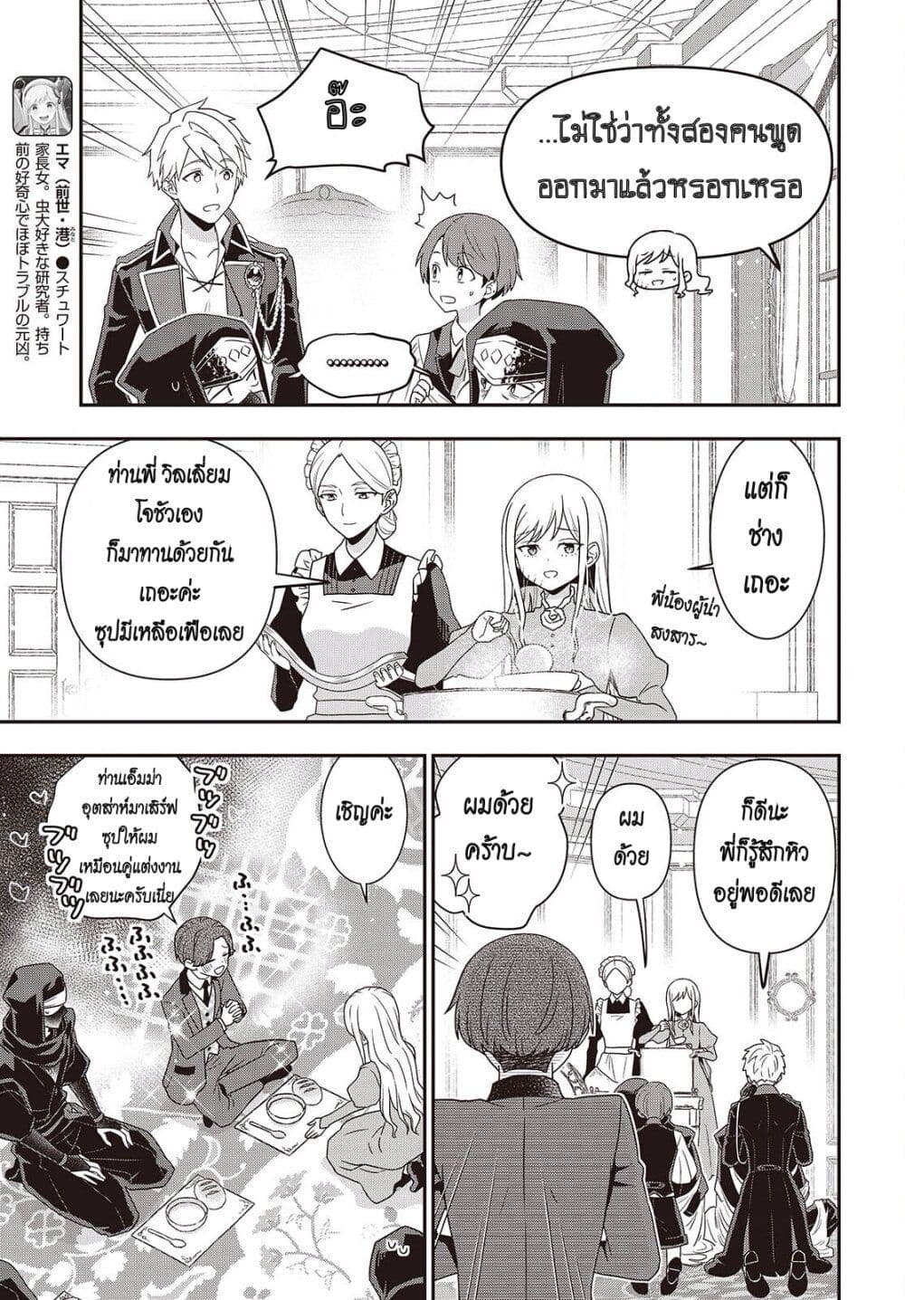 Tanaka Family Reincarnates page 7