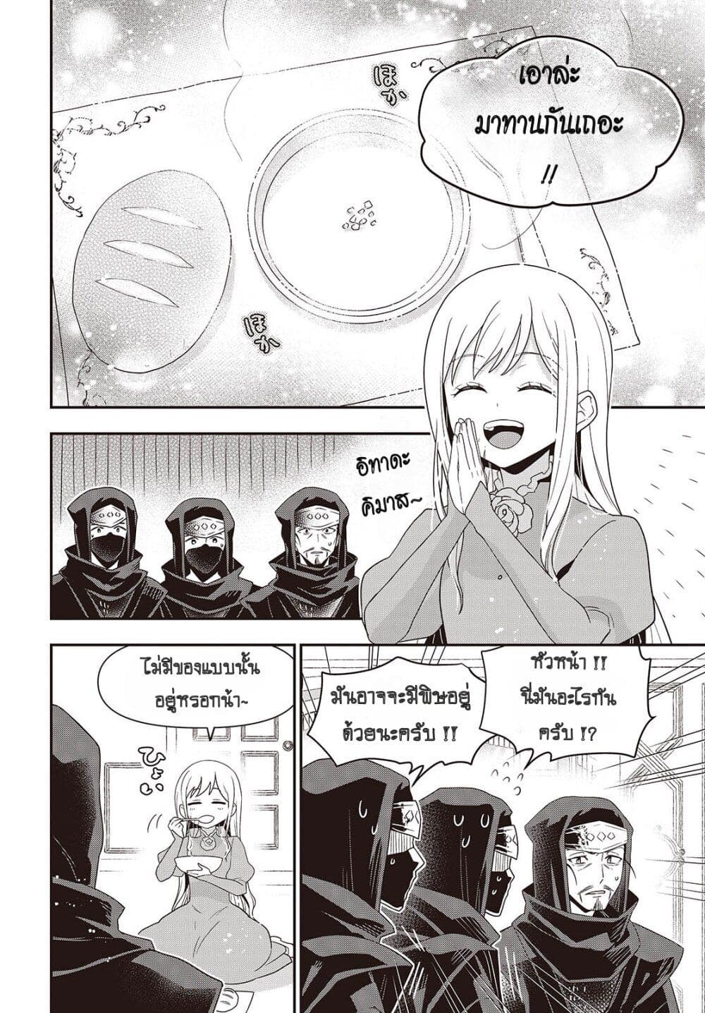 Tanaka Family Reincarnates page 8
