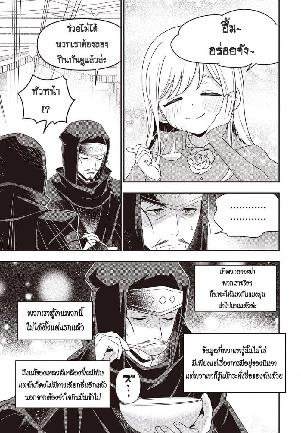 Tanaka Family Reincarnates page 9