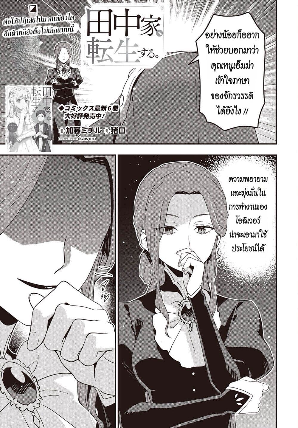 Tanaka Family Reincarnates page 1