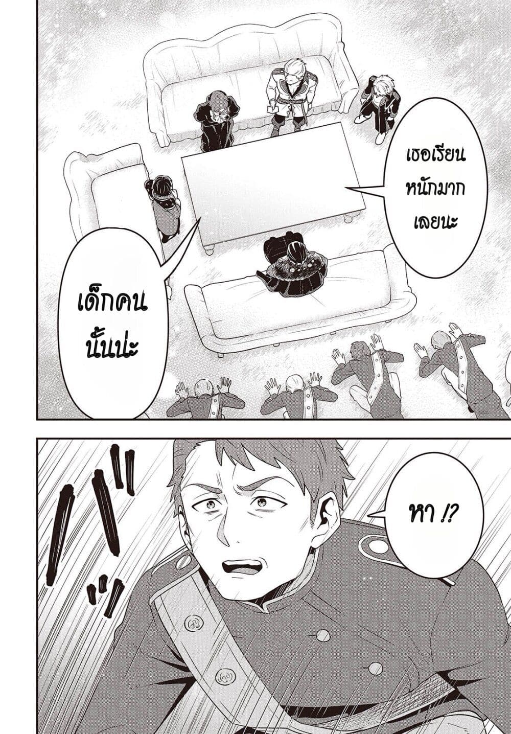 Tanaka Family Reincarnates page 2