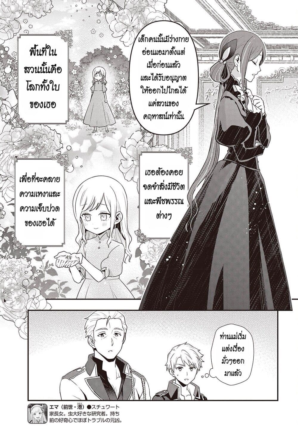 Tanaka Family Reincarnates page 3
