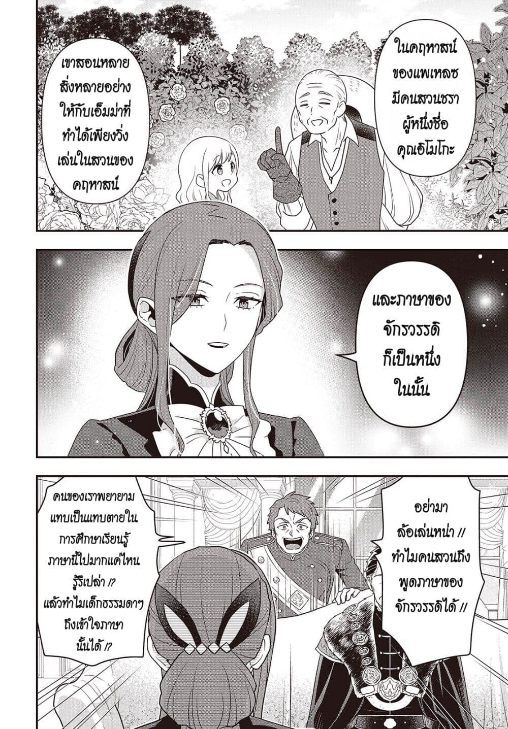 Tanaka Family Reincarnates page 4