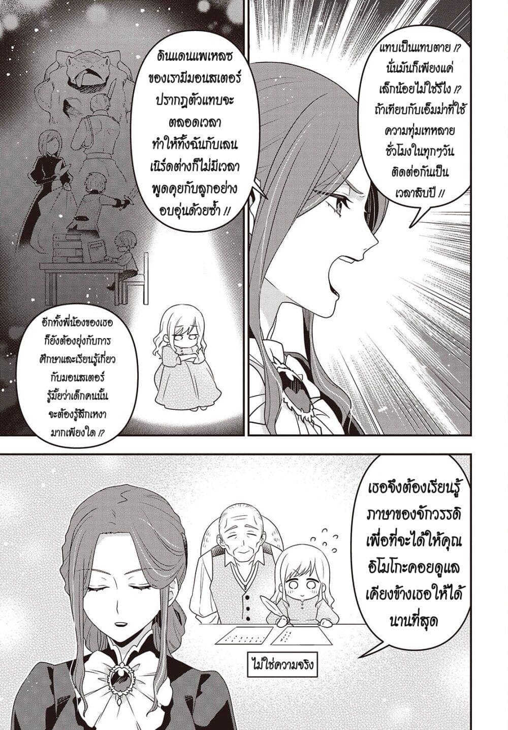 Tanaka Family Reincarnates page 5