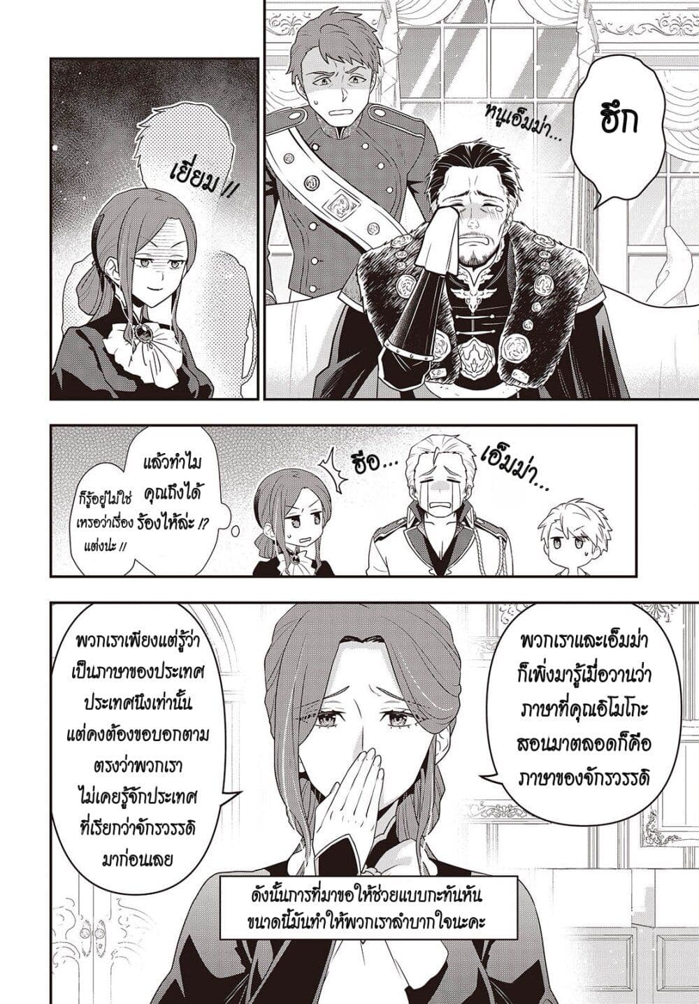 Tanaka Family Reincarnates page 6