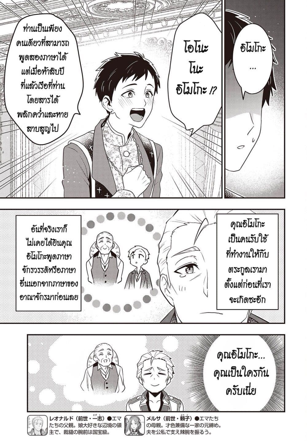 Tanaka Family Reincarnates page 7