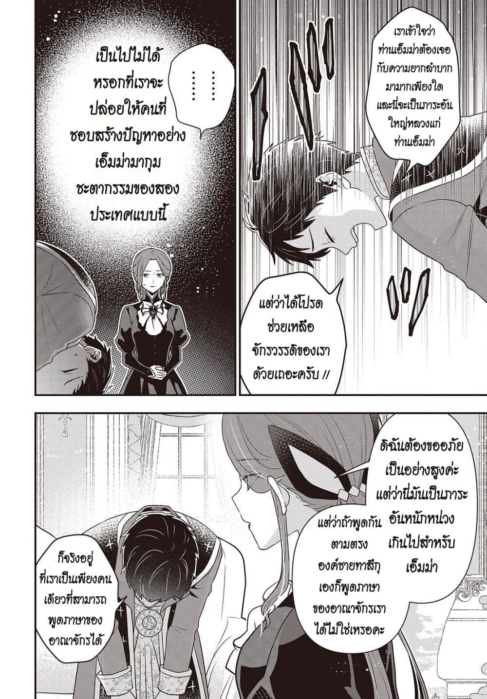 Tanaka Family Reincarnates page 8