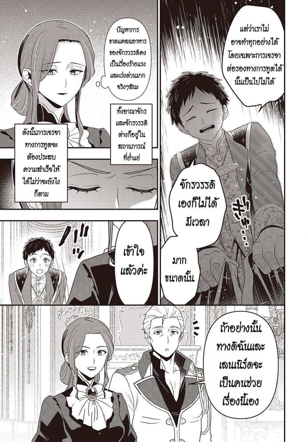 Tanaka Family Reincarnates page 9