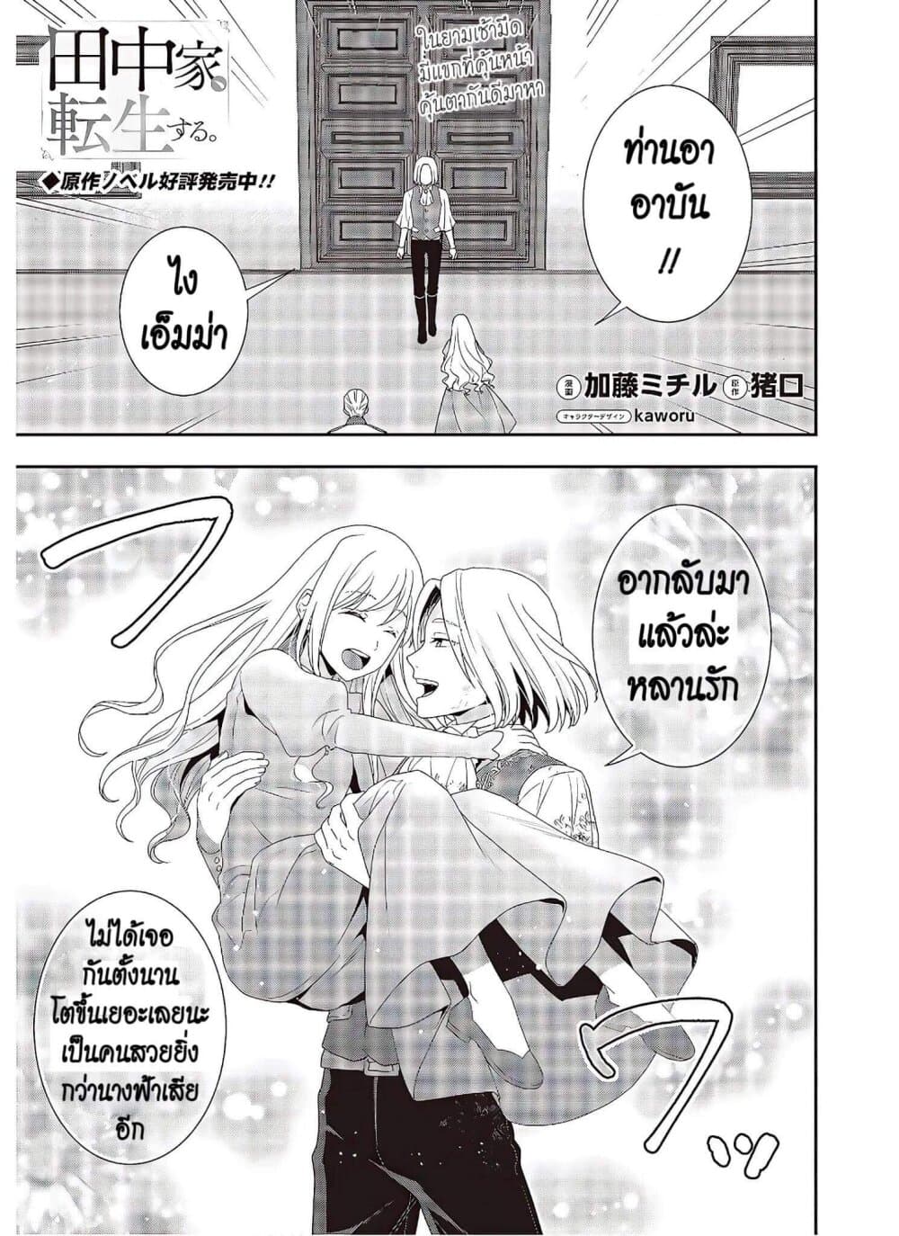 Tanaka Family Reincarnates page 1