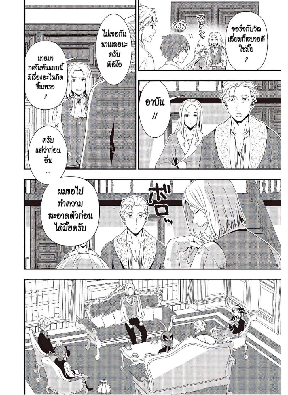 Tanaka Family Reincarnates page 2