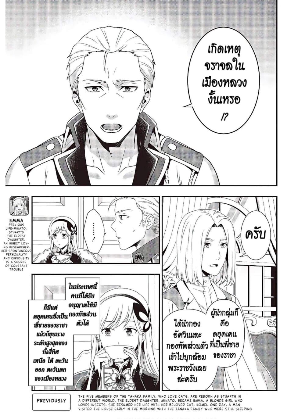 Tanaka Family Reincarnates page 3