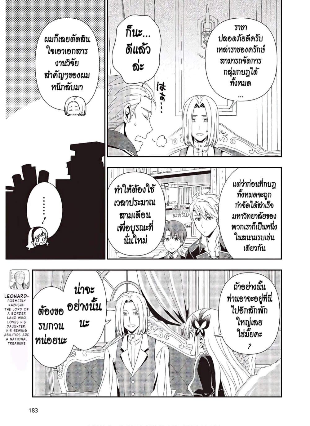 Tanaka Family Reincarnates page 5