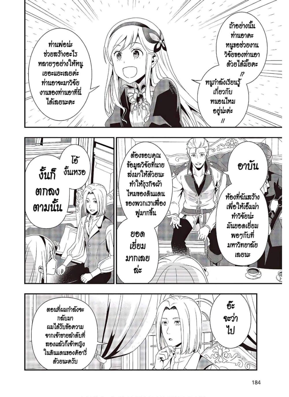 Tanaka Family Reincarnates page 6
