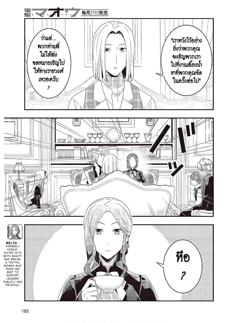 Tanaka Family Reincarnates page 7