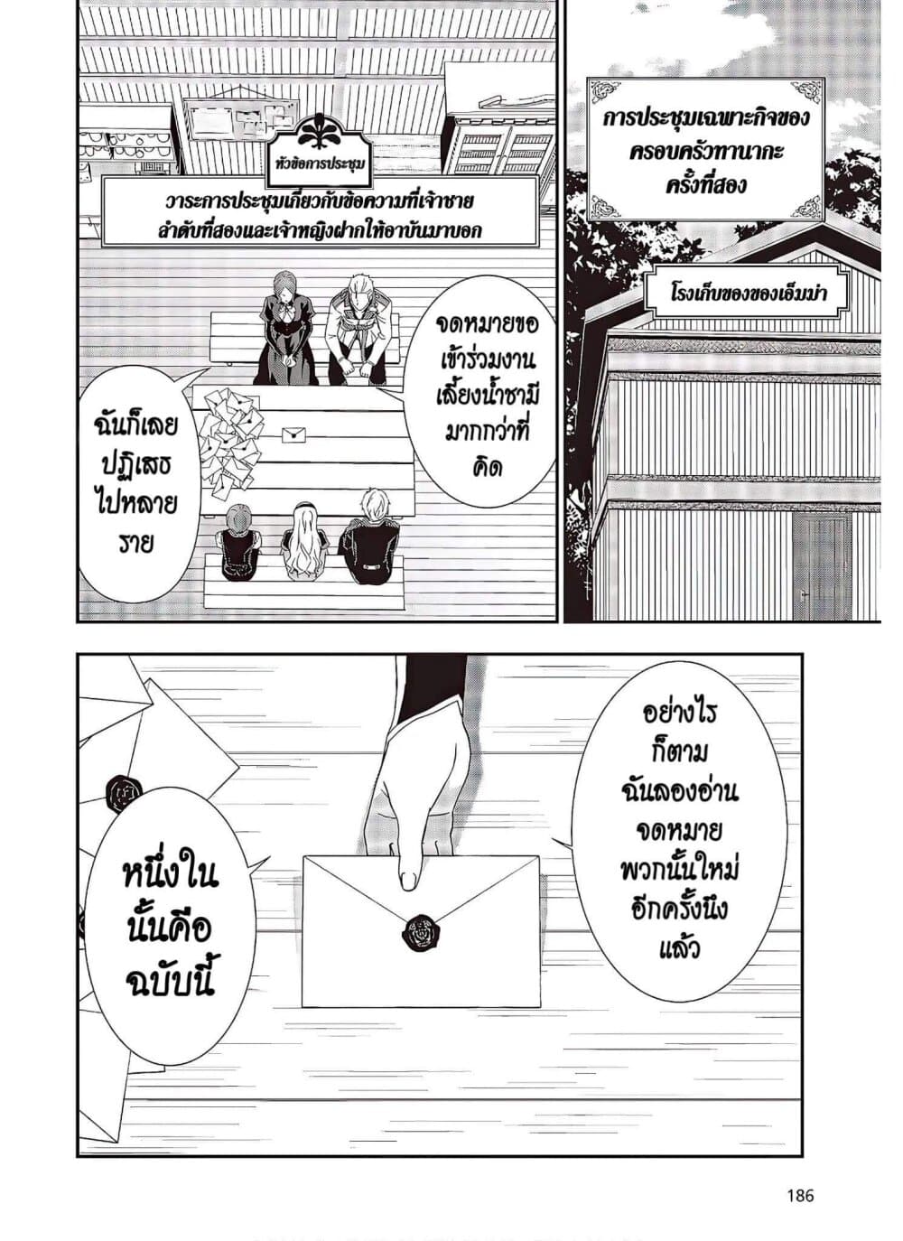 Tanaka Family Reincarnates page 8