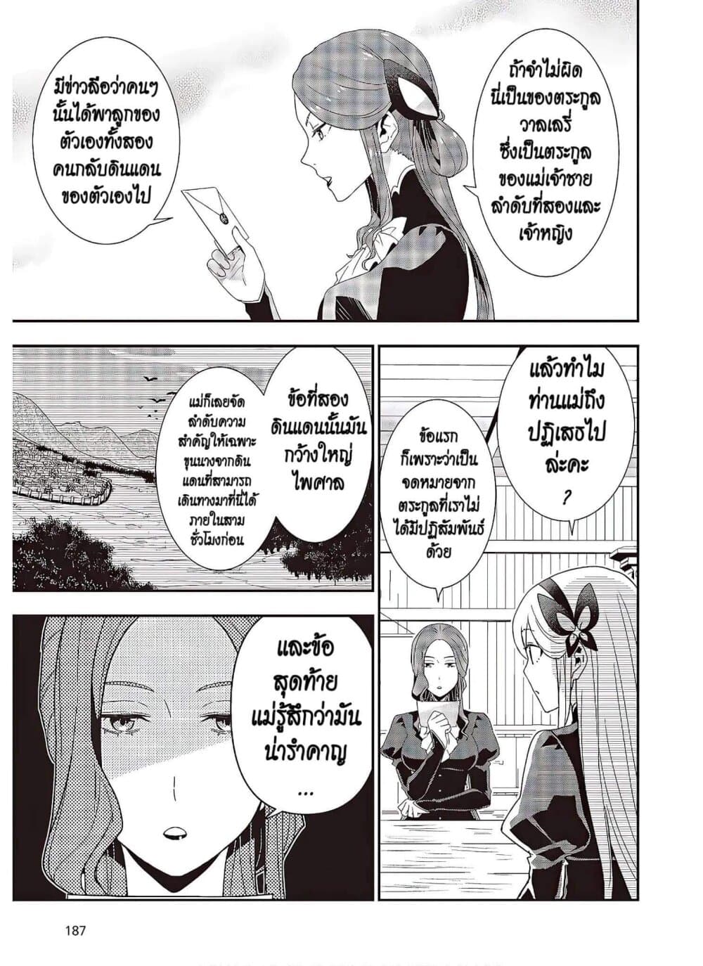 Tanaka Family Reincarnates page 9
