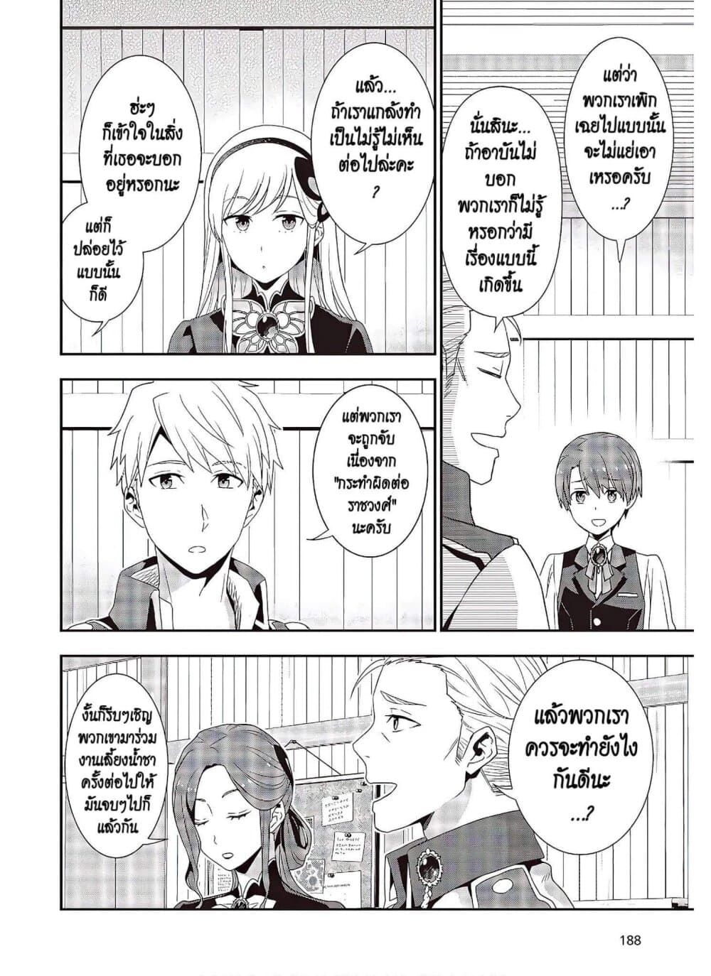 Tanaka Family Reincarnates page 10