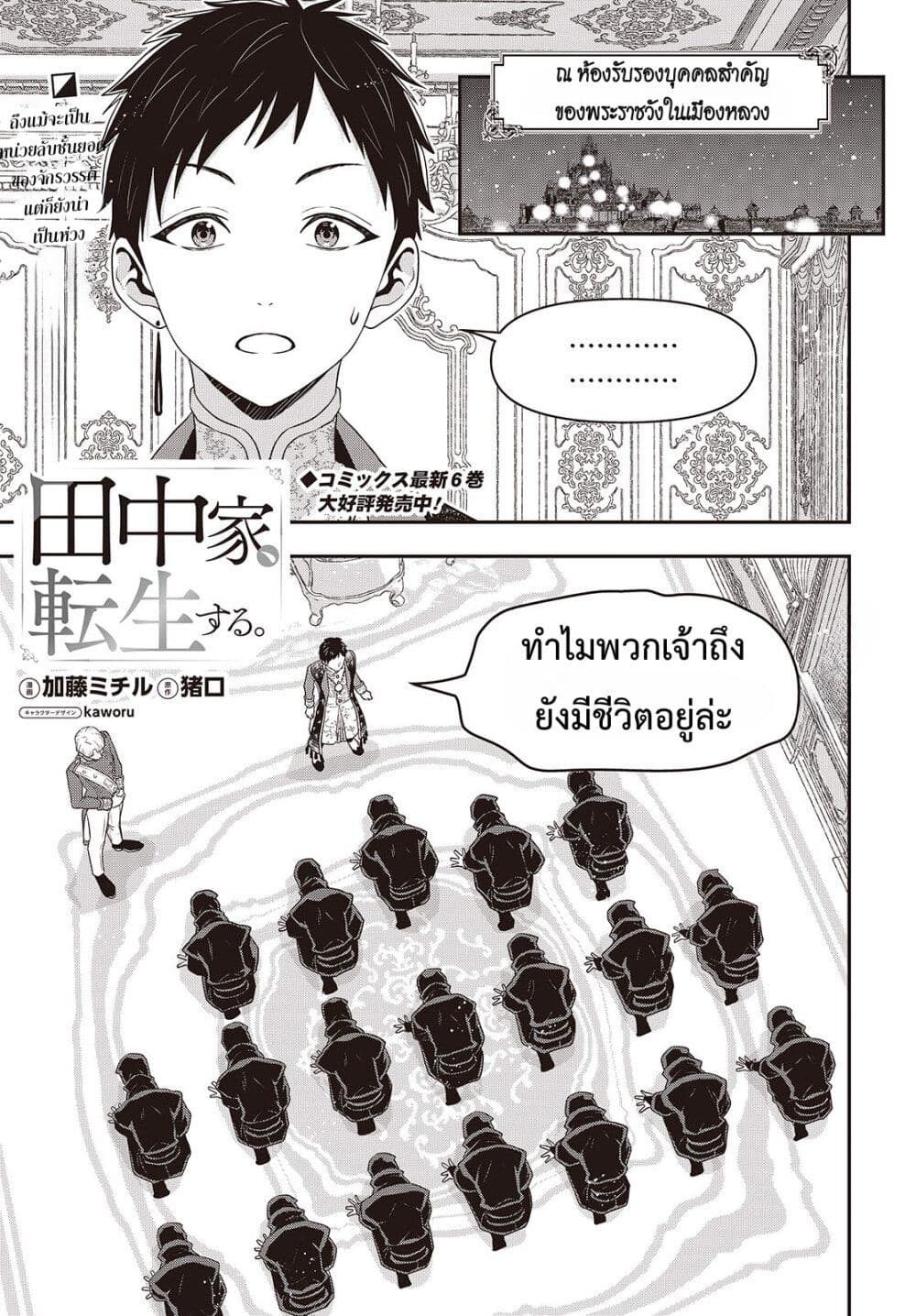 Tanaka Family Reincarnates page 1