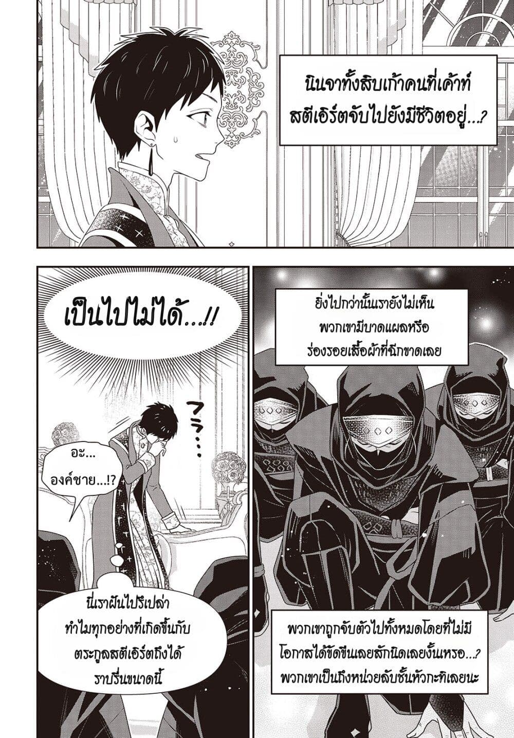 Tanaka Family Reincarnates page 2