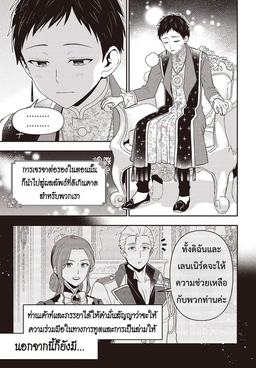 Tanaka Family Reincarnates page 3