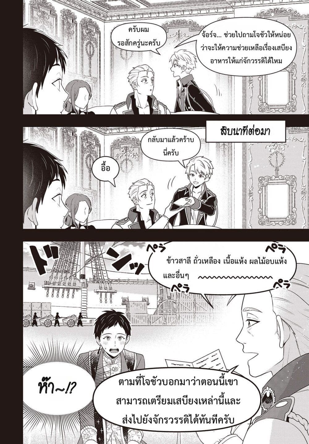 Tanaka Family Reincarnates page 4